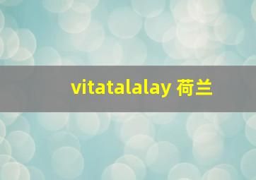 vitatalalay 荷兰